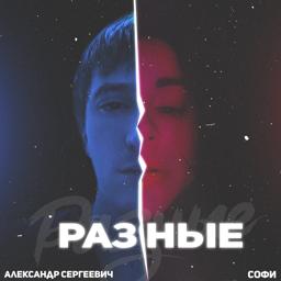 Трек Разные