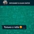 Обложка трека RIPCHANSKY, Slava Faktor - Только о тебе