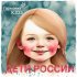 Обложка трека Гармония KIDS - Дети России