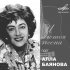 Обложка трека Алла Баянова, Давид Ашкенази - Полушутя