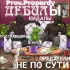 Обложка трека Prov.property - Не по сути 3