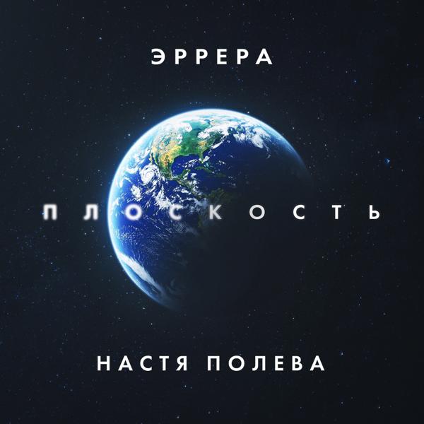 Трек Плоскость