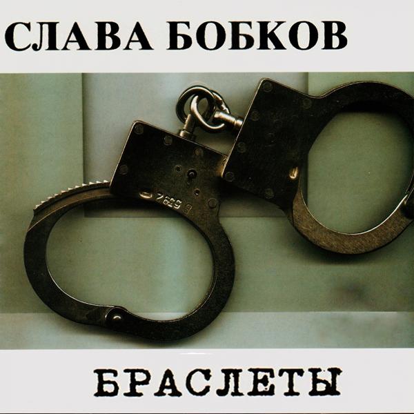 Трек В вагоне-ресторане