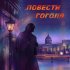 Обложка трека PRVZNST - Ничего