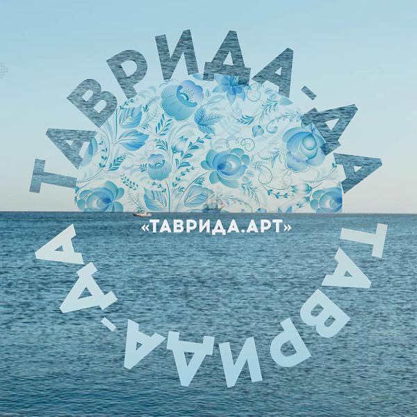 Трек Таврида - да