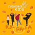 Обложка трека Гармония KIDS - Курага