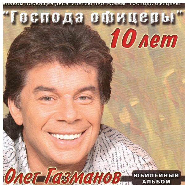 Трек Офицеры