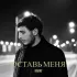 Обложка трека Karat - Оставь меня