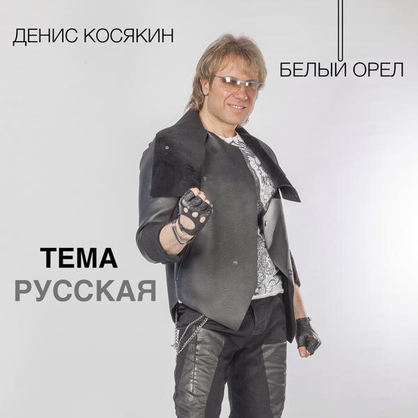 Трек Тема русская