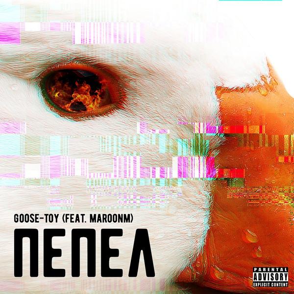 Трек Пепел