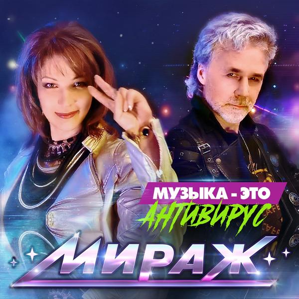 Трек Музыка это антивирус