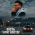 Обложка трека ЭLvish - Пусть горит костёр