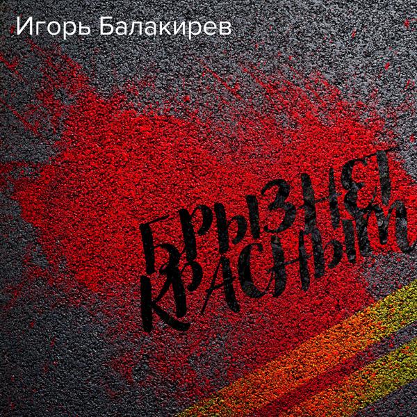 Трек Перезвон