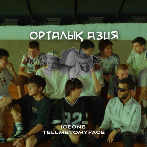 Трек Орталық Азия