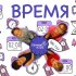 Обложка трека Гармония KIDS - Время тик-так