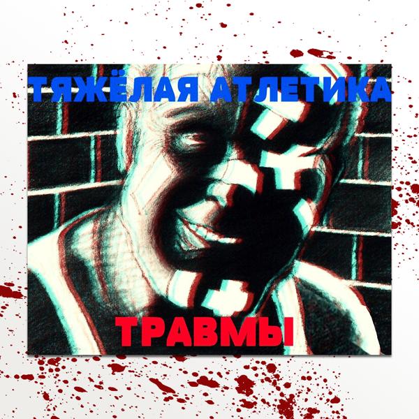 Трек ТАЙНАЯ КОМНАТА