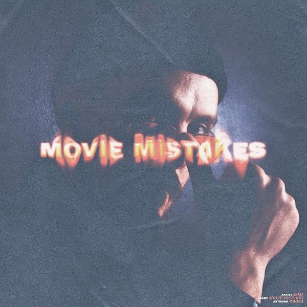 Трек Movie Mistakes (Prod. By узисияетярко)