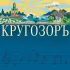 Обложка трека Громъ - Смыслъ (Интро)