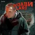 Обложка трека Lari - Визави