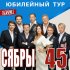 Обложка трека Сябры, Саша Попов, Анатоль Ярмоленко - Печки-Лавочки (Live)