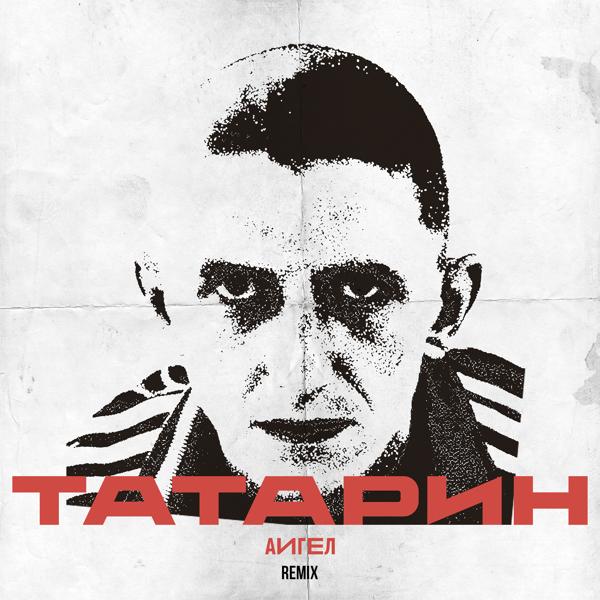 Трек Татарин (Remix)