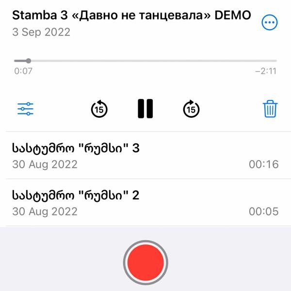 Трек Давно не танцевала (demo)