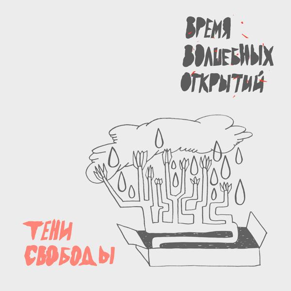 Трек Спокойной ночи