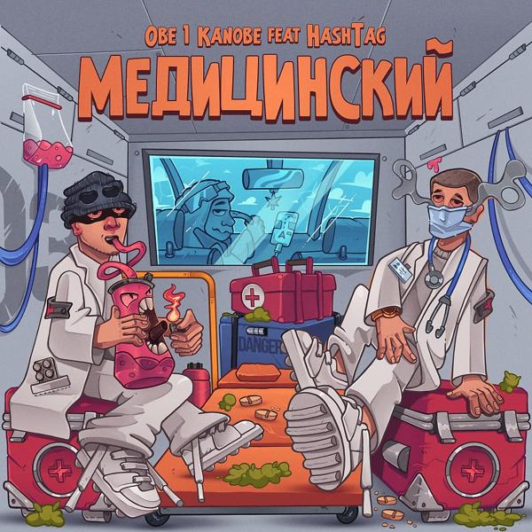 Трек Медицинский