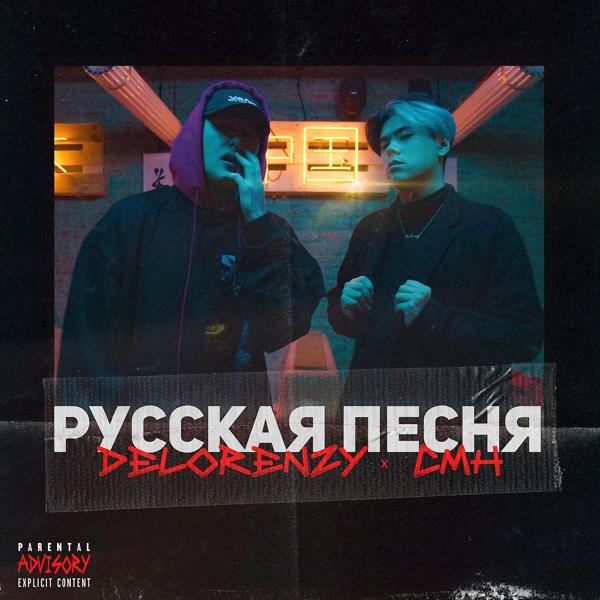 Трек Русская песня