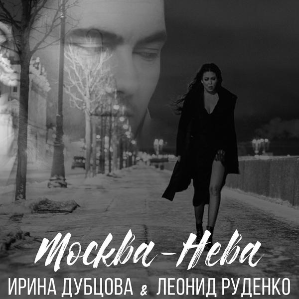 Трек Москва-Нева