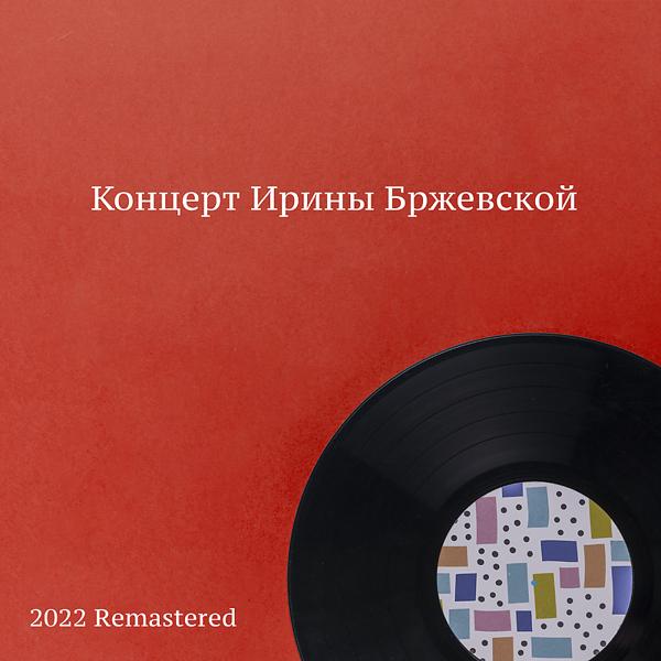 Трек Колечко обручальное 2022 Remastered