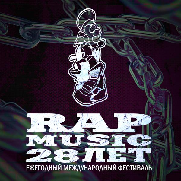 Трек МЫ ЕДЕМ НА RAP MUSIC