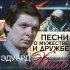 Обложка трека Eduard Khil - Раздумье