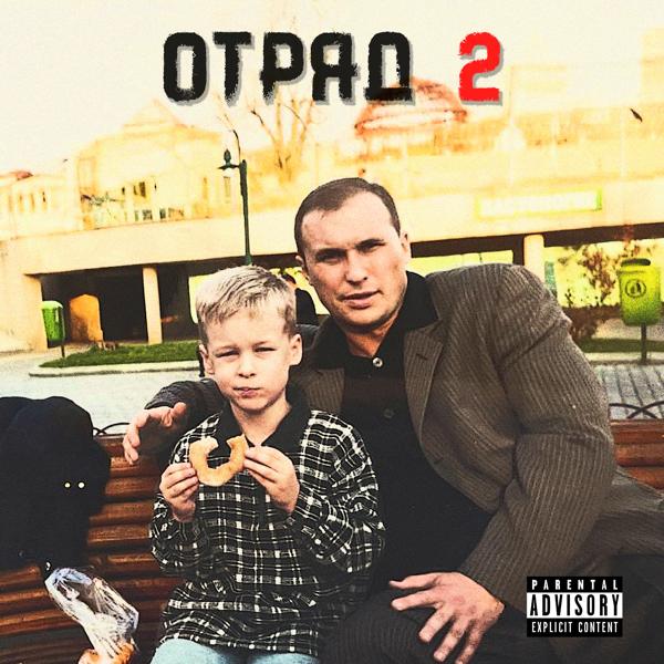 Трек Отцу