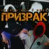 Обложка трека RRRR, Стивен Игн - Призрак