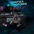 Обложка трека Киевский - Девочка в тонировке (Krause Remix)