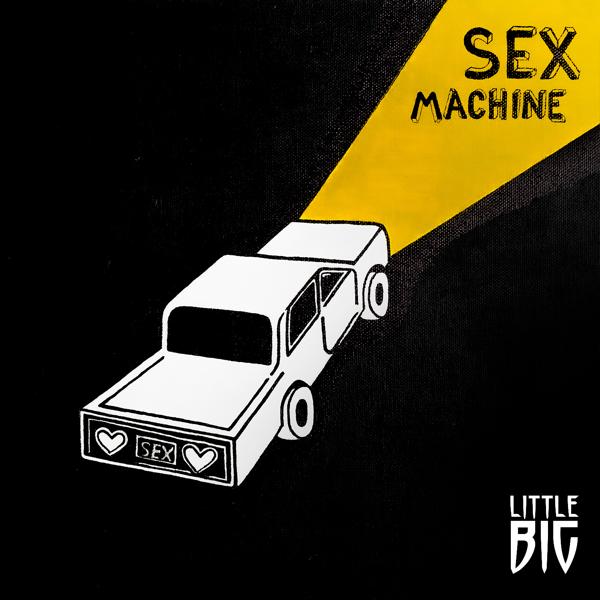 Трек Sex Machine