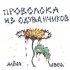 Обложка трека алёна швец. - Глаза с разводами бензина