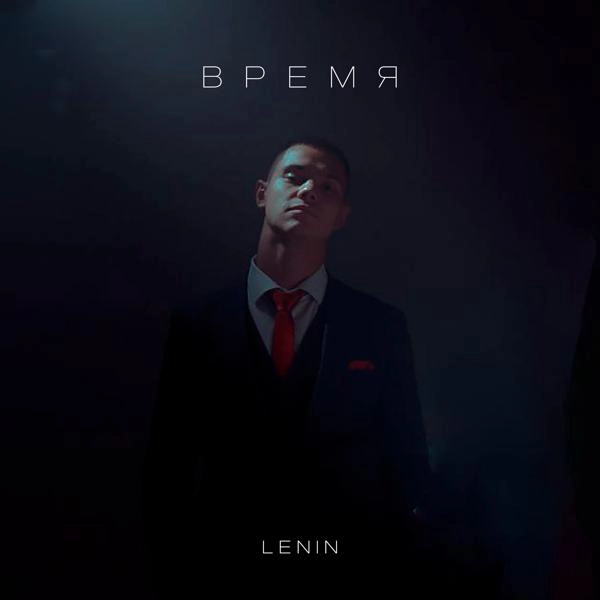 Трек Время