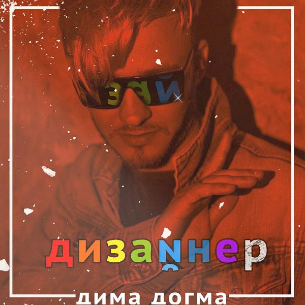 Трек Дизайнер