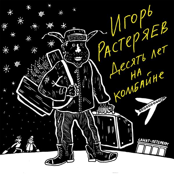 Трек Звонарь (Live 2021)