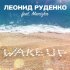 Обложка трека DJ Леонид Руденко, Manizha - Wake Up (feat. Manizha) [Original Mix]