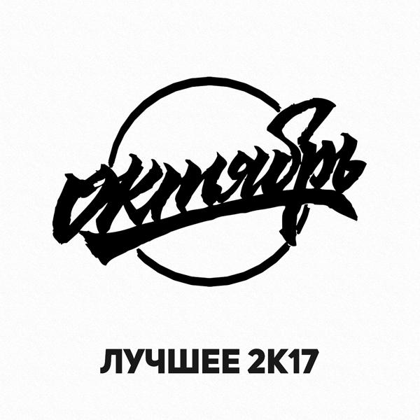 Трек Осень 25