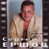 Обложка трека Сергей Ершов - Всё пройдёт