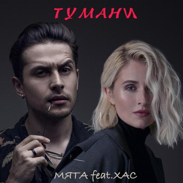 Трек Тумани