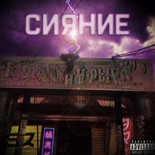 Трек Анальгин (prod. by BIG HIV) (Prod. By BIG HIV)