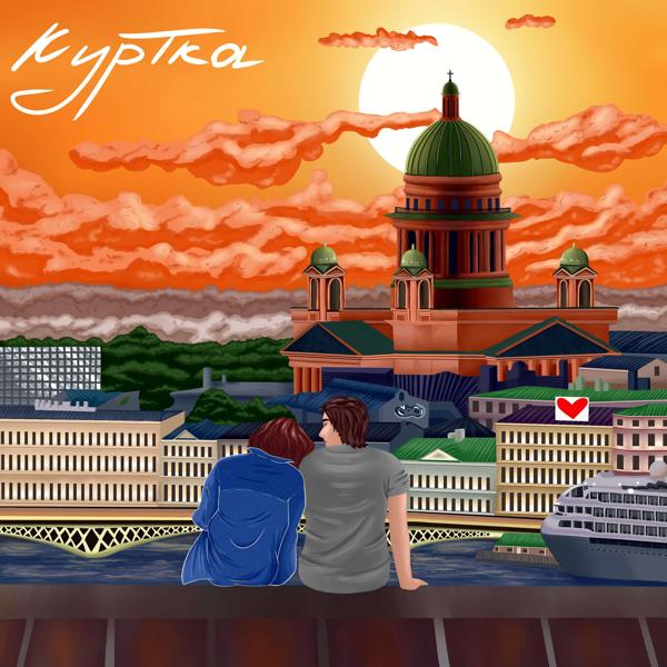 Трек Куртка