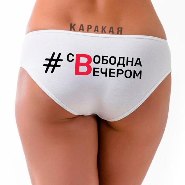 Трек #Свободнавечером