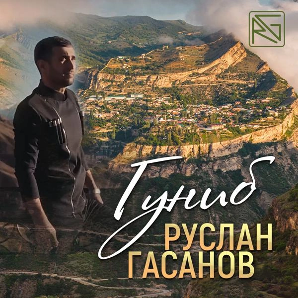 Трек Гуниб