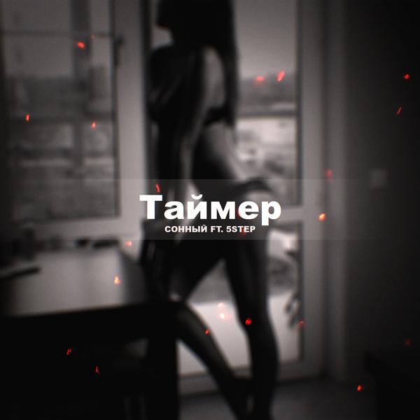 Трек Таймер